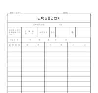 공탁물품납입서 공탁물품납입서